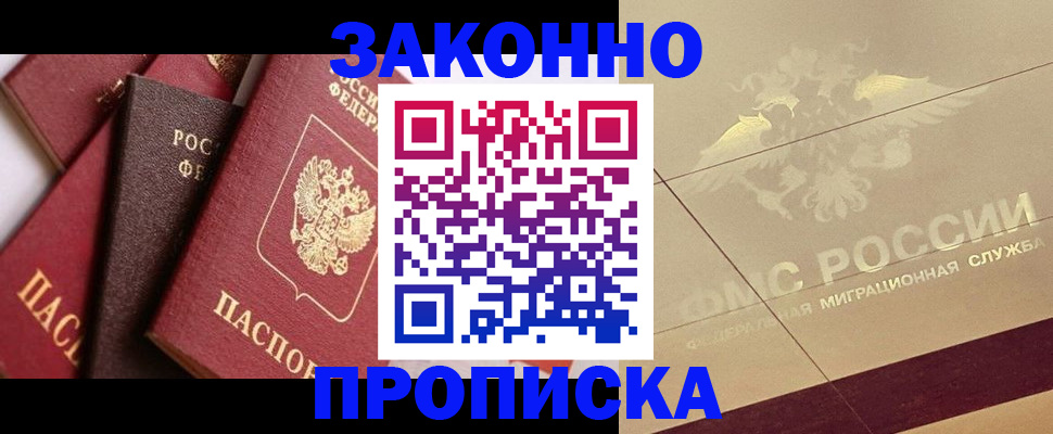 прописка в квартире в Радужном