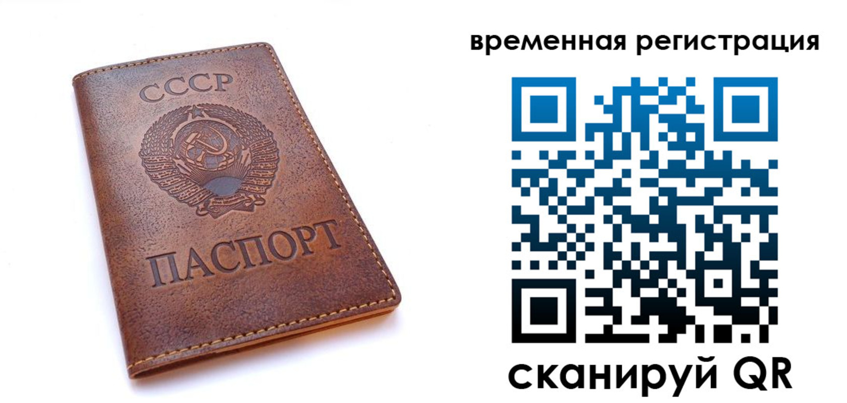 временная регистрация для всех в Радужном