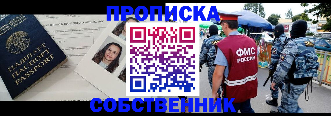 прописка ребенка в Радужном