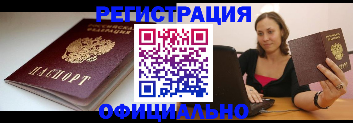 временная регистрация адрес в Радужном