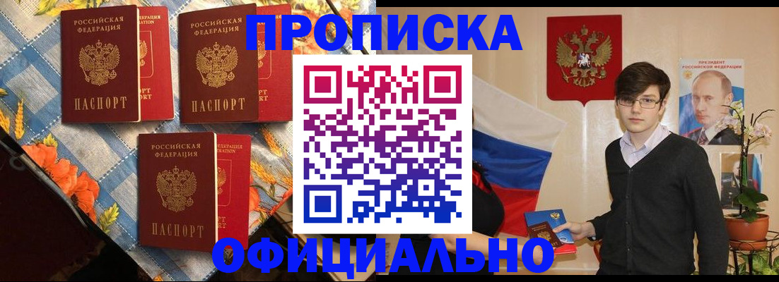 прописка для работы в Радужном