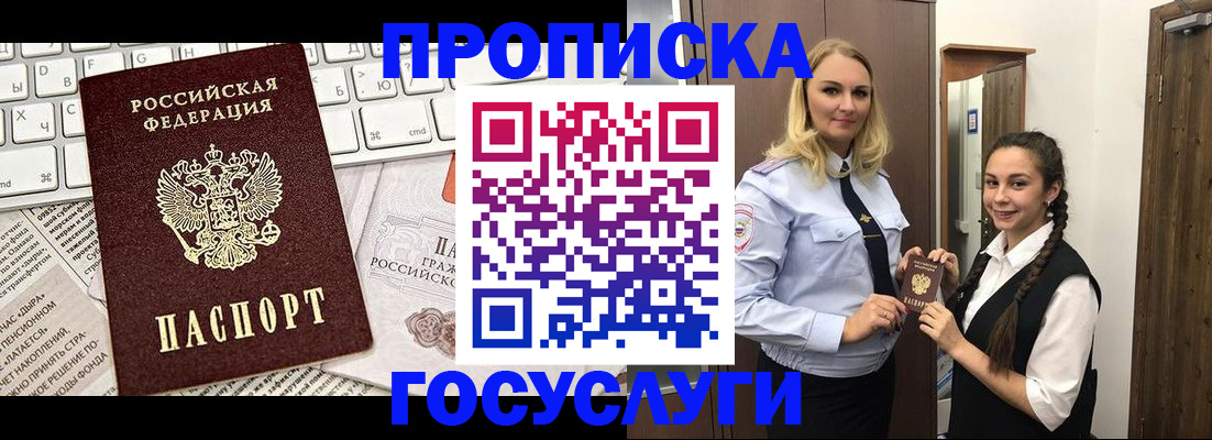 временная регистрация для школы в Радужном