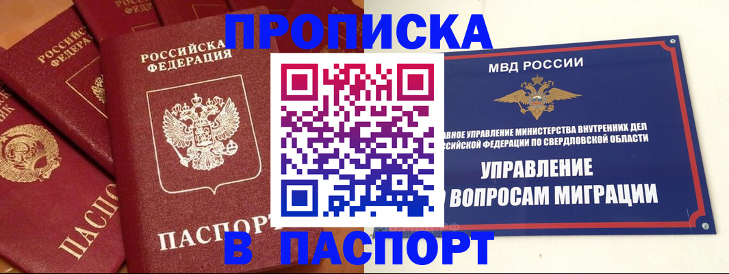 купить прописку в Радужном